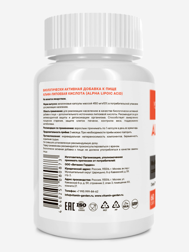 Альфа-липоевая кислота VITAMIN GARDEN ACTIVE, 60 капсул