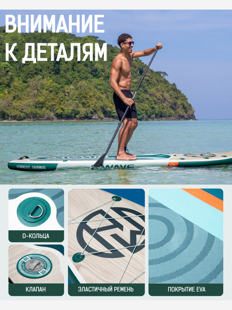 Надувная SUP-доска HIWAVE FOREST SERIES LIGHT, 11' 335*86*15 см сапборд