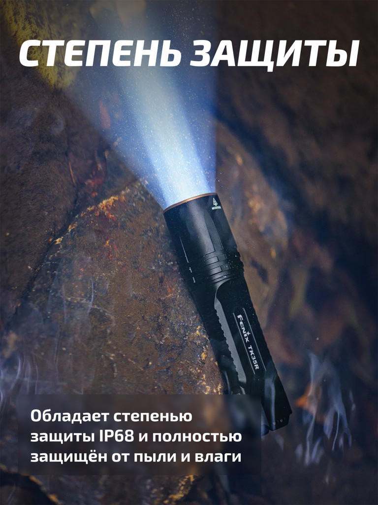 Фонарь Fenix тактический TK35R 5800 люмен с ультрафиолетом