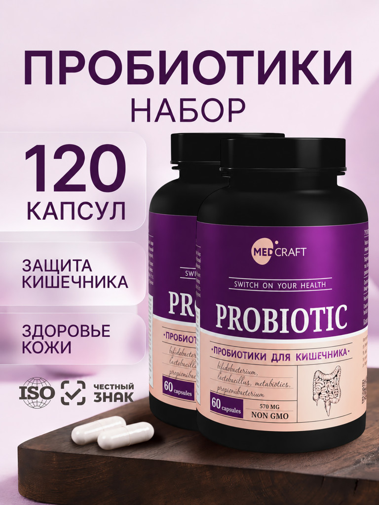 Набор Пробиотиков Пробиофул (2 шт.), MedCraft