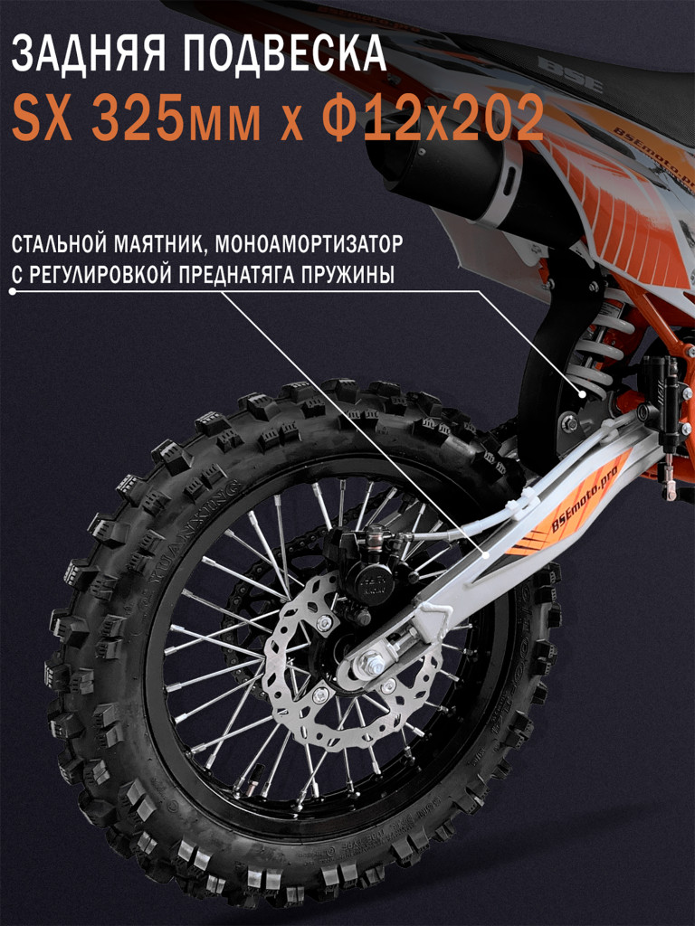Питбайк BSE MX 17/14