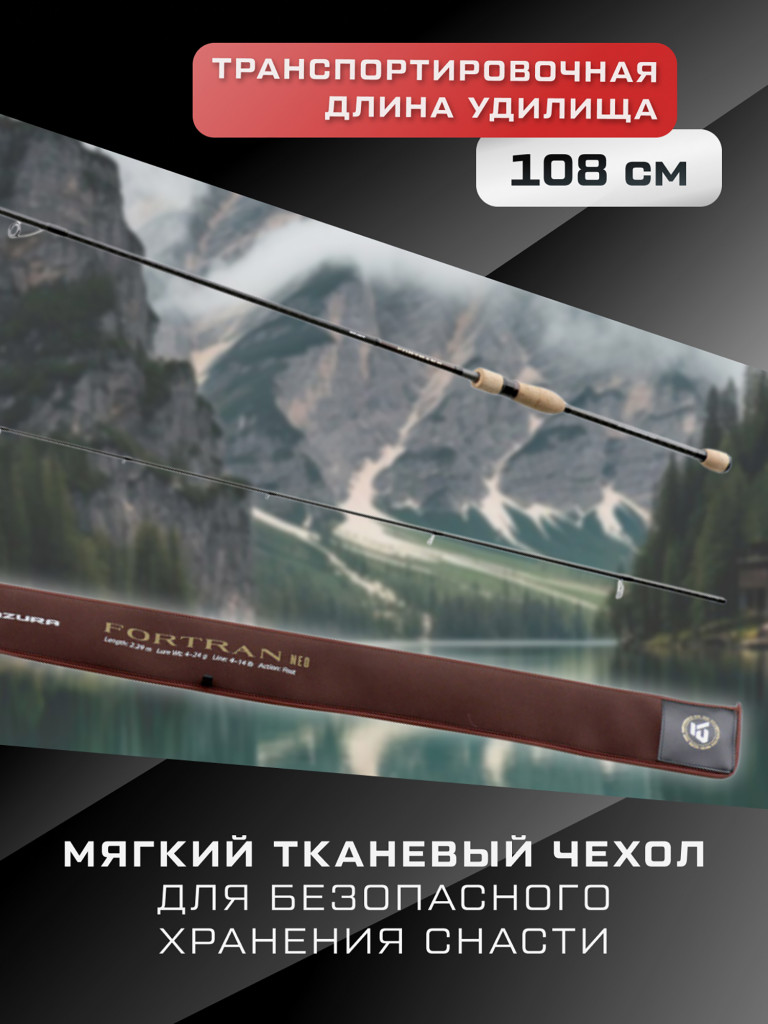 Удилище спиннинговое AZURA Fortran Neo 68ML 2.03м тест 7-21г