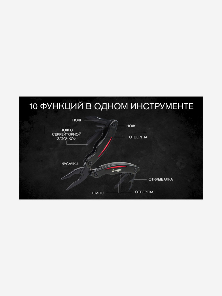 Мультиинструмент складной Ganzo G109