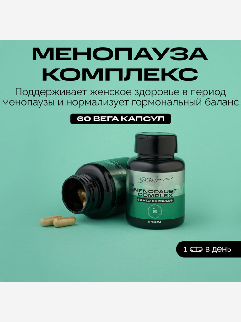 Менопауза комплекс IPSUM / БАД при климаксе, менопаузе, для поддержания женского здоровья 60 вега капсул