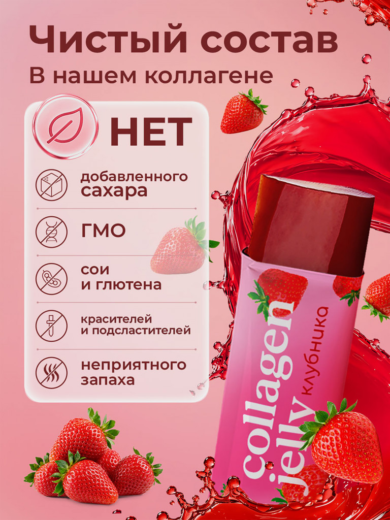 Натуральный коллаген желе Иван-поле со вкусом Клубники, 30 стиков по 20 г