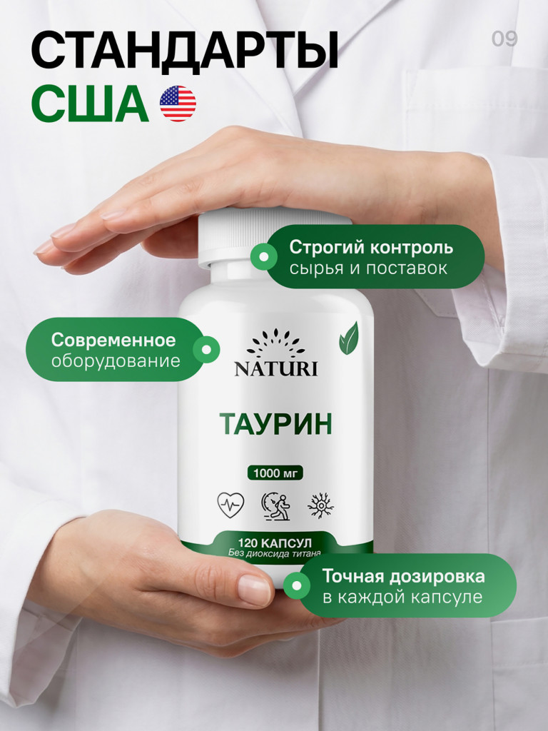 Таурин NATURI, 120 капсул