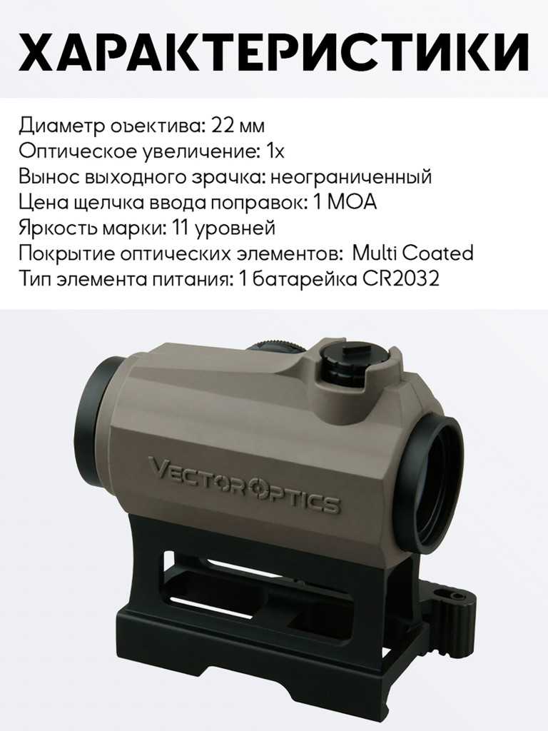 Коллиматорный прицел для охоты Vector Optics Maverick-III 1x22