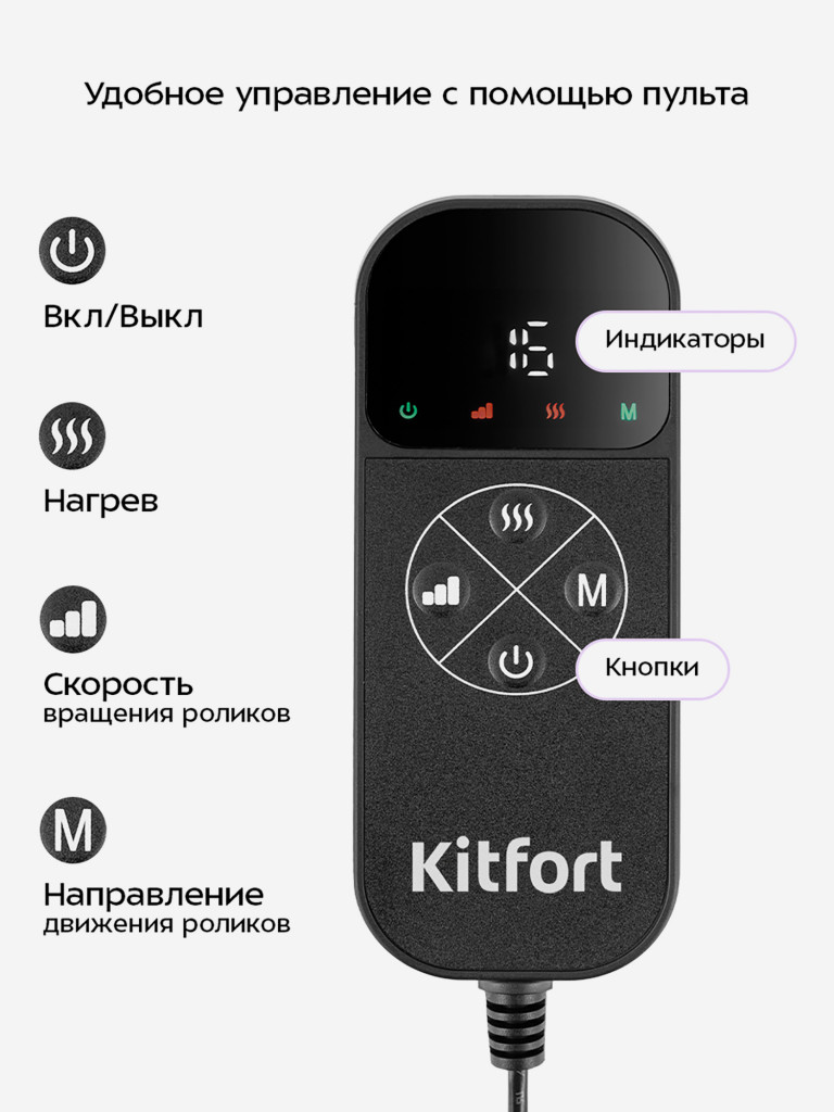 Массажер для ног Kitfort KT-5963