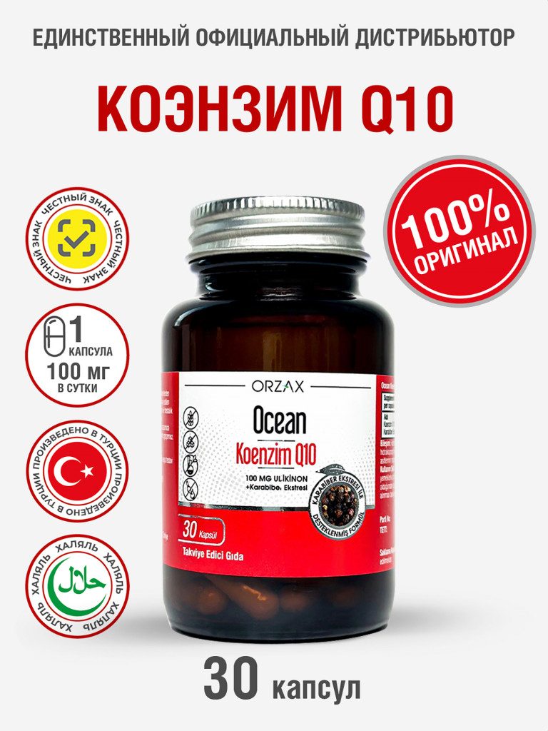 Коэнзим Q10 ORZAX Ocean убихинон 100 мг (30 капсул)