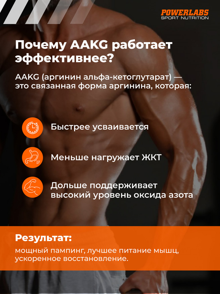Аргинин AAKG, Powerlabs, 300 г, апельсин