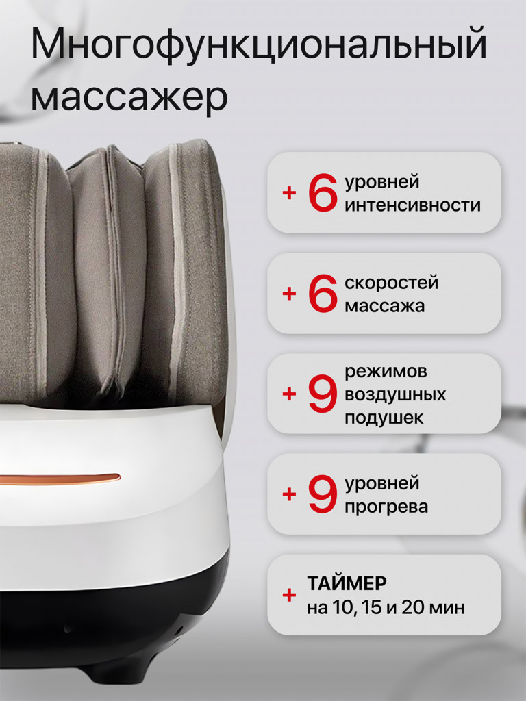 Массажер для ног и икр электрическийSENNE с подогревом, компрессий и многими роликами