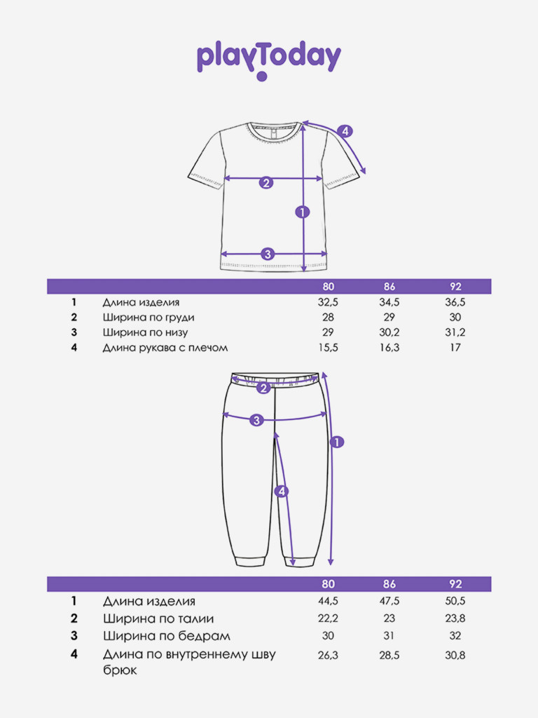 Комплект для мальчиков: футболка, брюки PlayToday