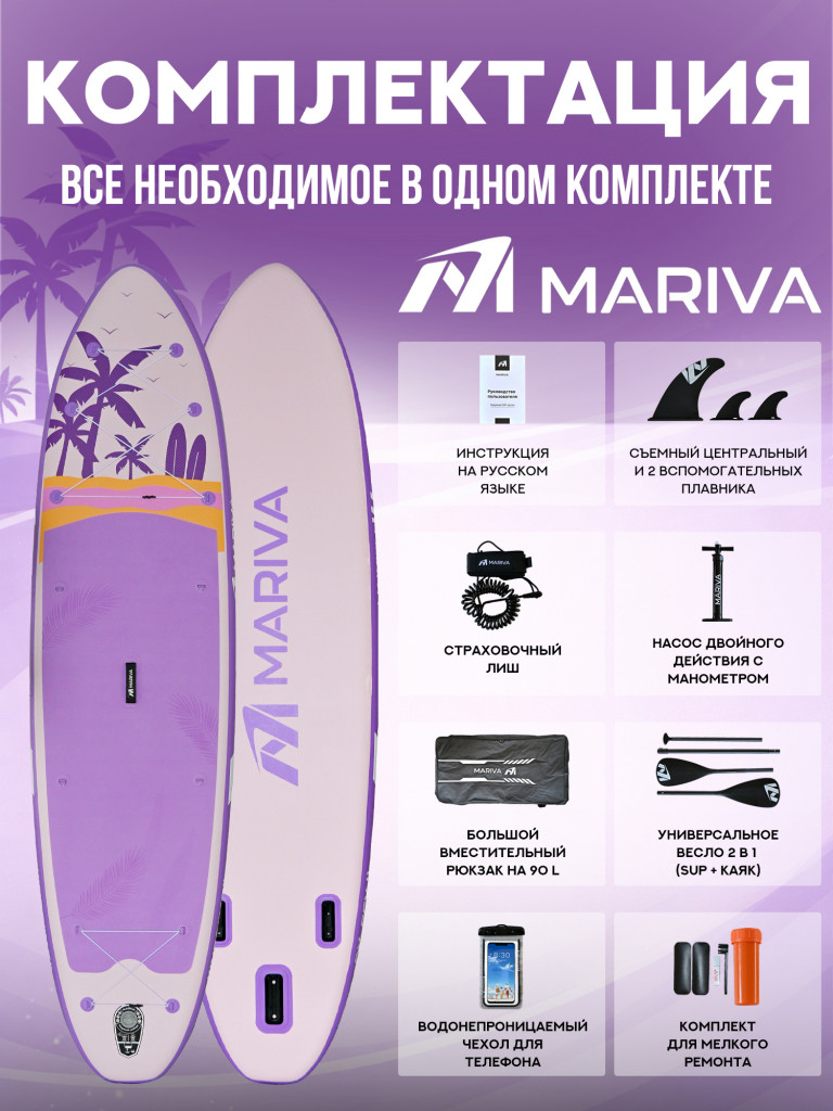 Сапборд двухслойный MARIVA Base Flamingo 335 см