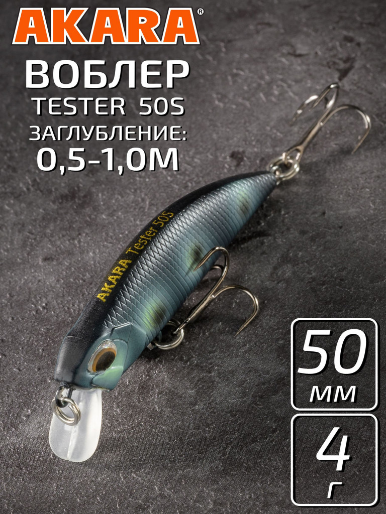 Воблер Akara Tester тонущий, для твичинга, на форель, окуня, жереха 50 мм. 4 гр. A78