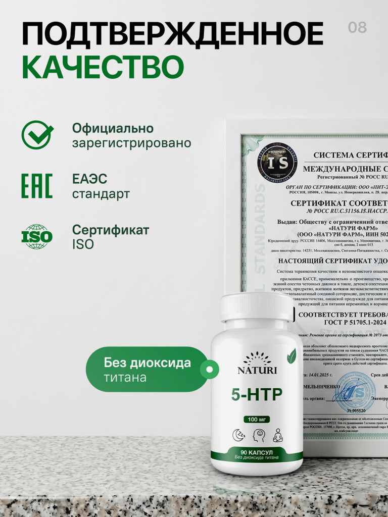 5-HTP NATURI, 90 капсул