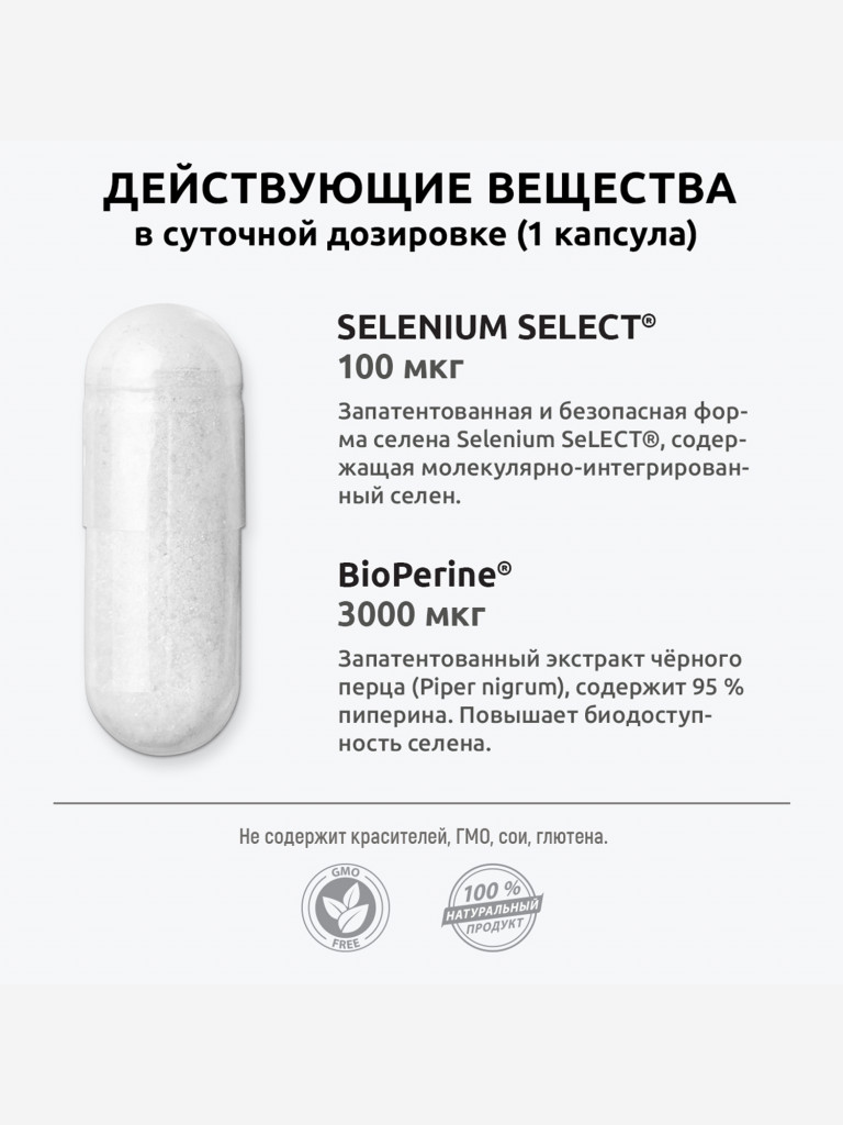 Селен UltraBalance 100 мкг с пиперином для мужчин и женщин, 90 капсул