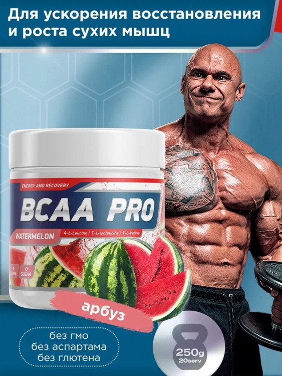Аминокислоты BCAA PRO 250 g Арбуз Geneticlab Nutrition