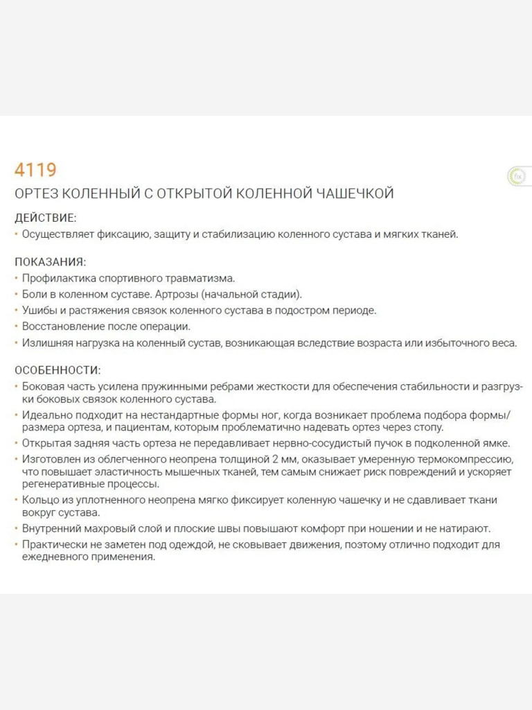 Бандаж на колено наколенник спортивный 4119