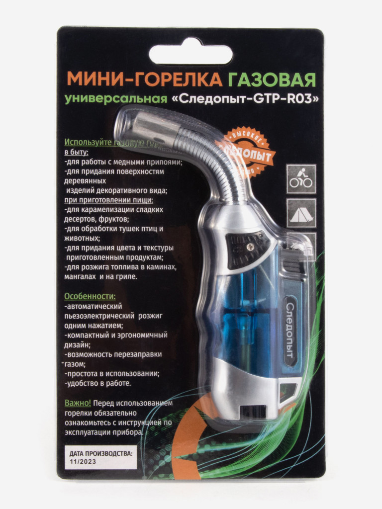 Мини-горелка газовая универсальная Следопыт-GTP-R03, с возможностью перезаправки.