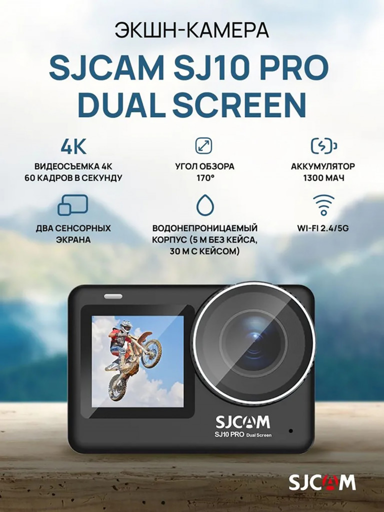 Экшн-камера SJCAM SJ10 PRO DualScreen