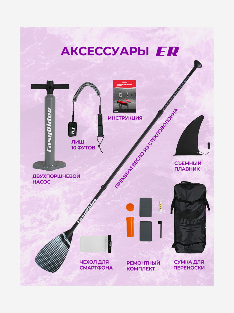 SUP Easy Rider WAVE 10'6 Acid