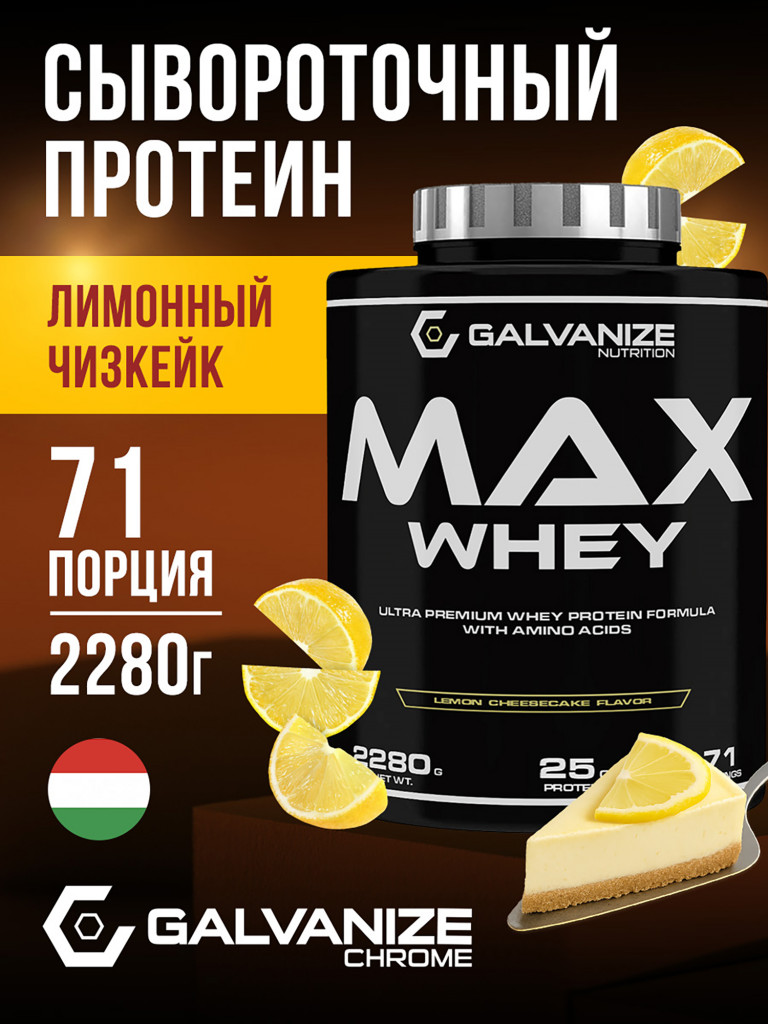 Протеин Galvanize Nutrition Max Whey, 2280 г, лимонный чизкейк