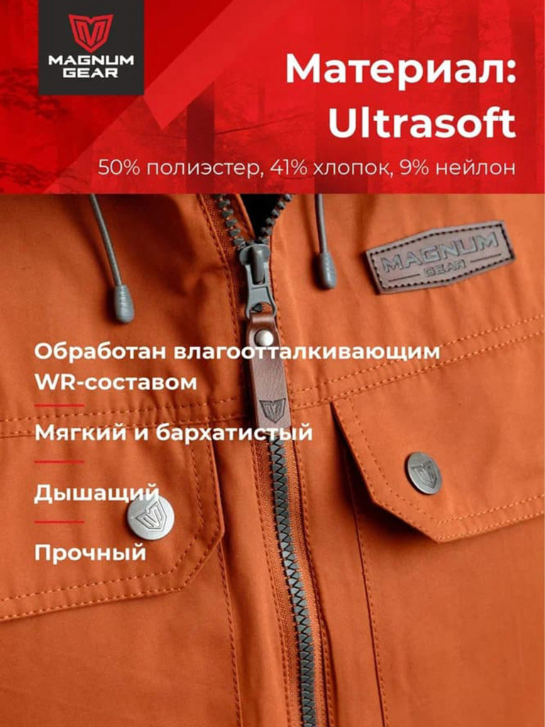 Костюм MAGNUM GEAR TREK PRO терракот/графит