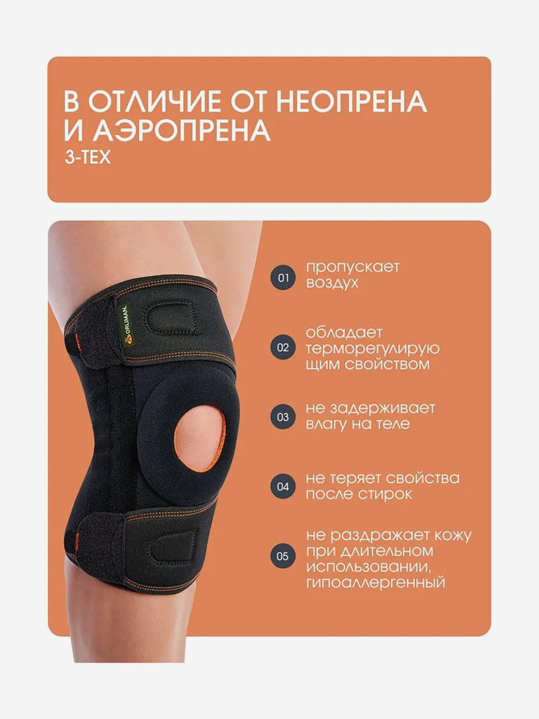 Бандаж на колено послеоперационный наколенник 7119