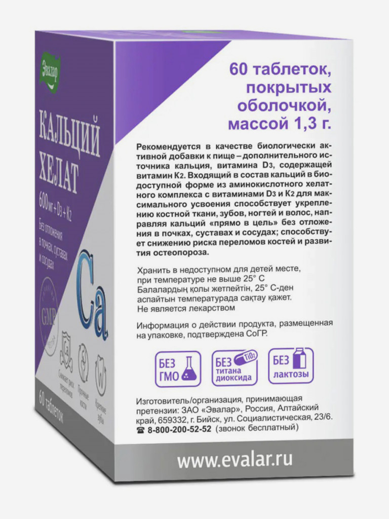 Кальций хелат Эвалар 60 таблеток