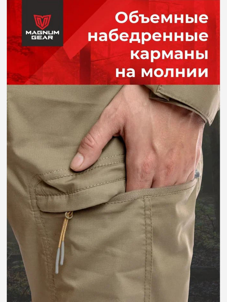 Брюки для охоты и рыбалки мужские MAGNUM GEAR ATLAS песок