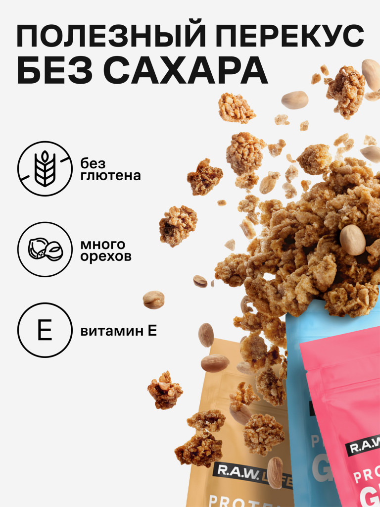 Гранола протеиновая Роулайф R.A.W. LIFE без сахара, без глютена / Натуральный готовый веганский продукт для здорового питания / Кокос-Банан, Шоколад-Ваниль, Ягоды - MIX 3 шт по 220гр