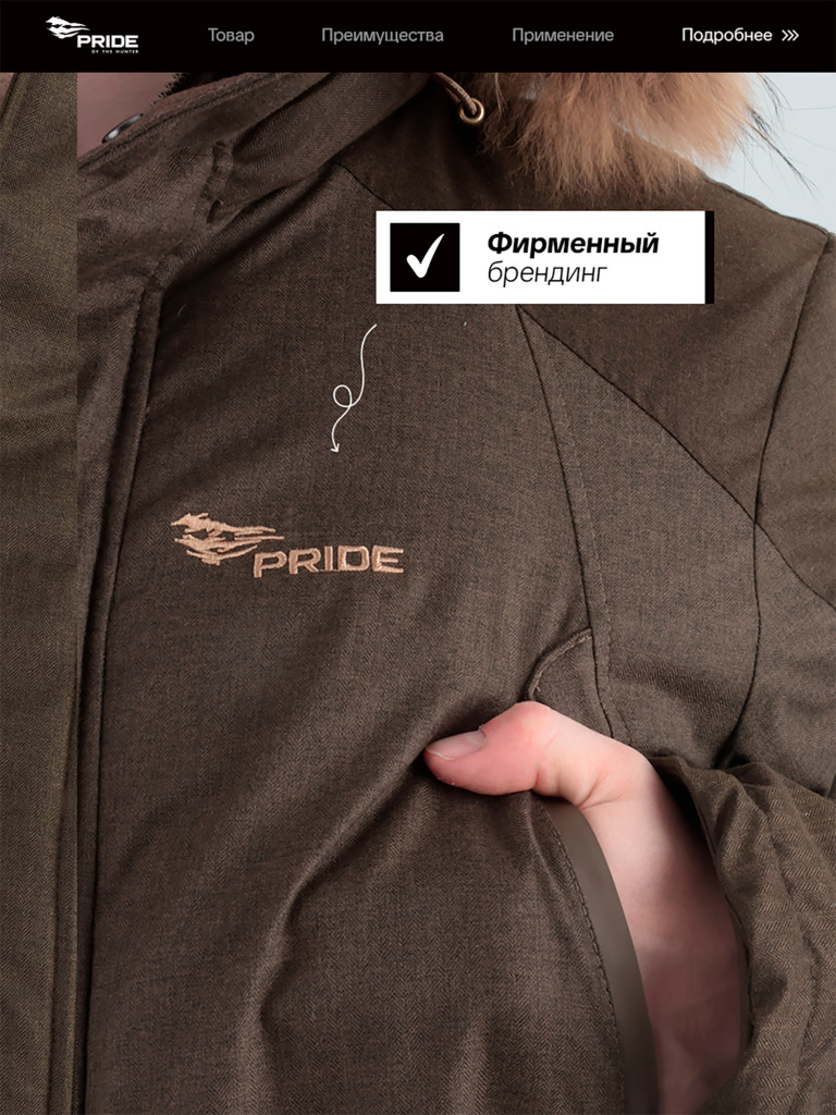 Куртка для охоты и рыбалки Маламут Премиум PRIDE зимняя -35, коричневый