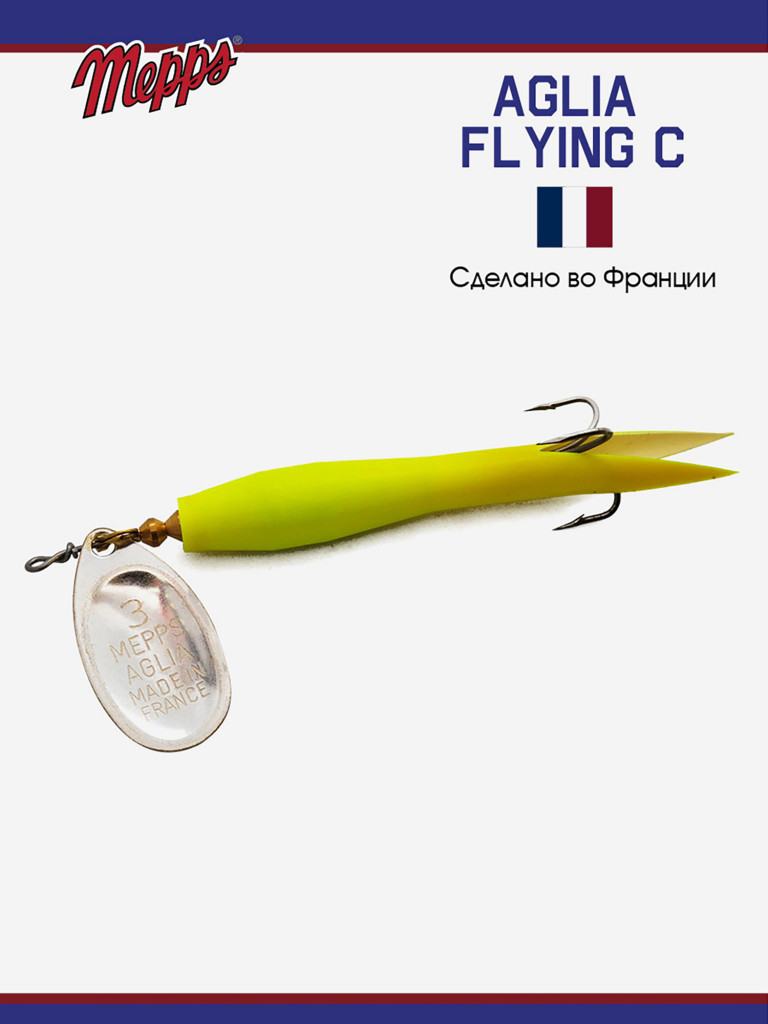 Блесна вращающаяся для рыбалки Mepps AGLIA FLYING на щуку, окуня