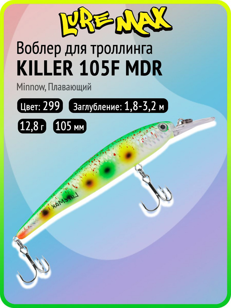 Воблер для рыбалки LureMax KILLER 105F МDR-299, 12,8 г, 105 мм, плавающий