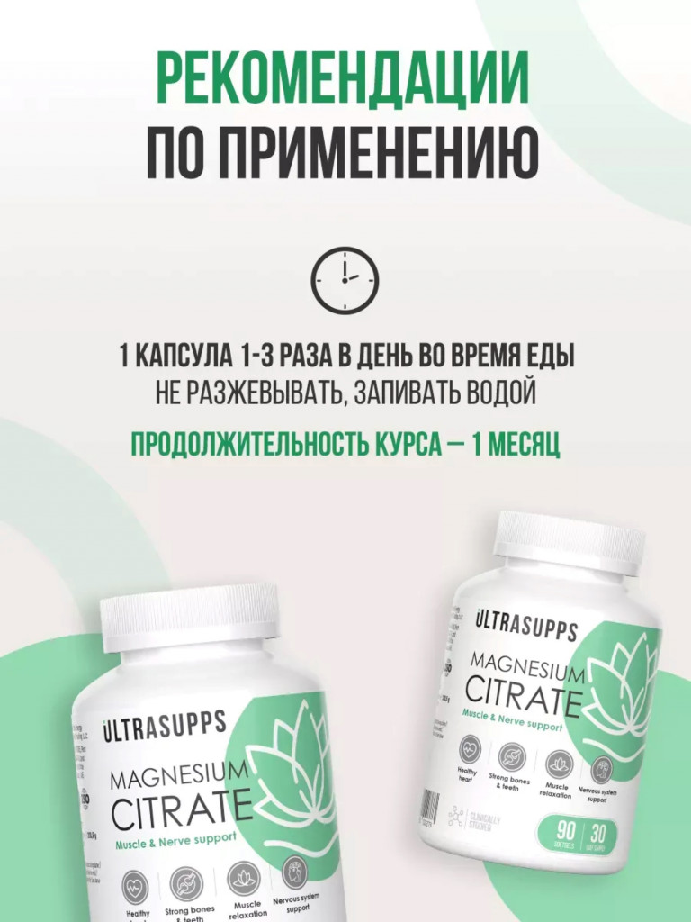Магний цитрат UltraSupps, 90 капсул