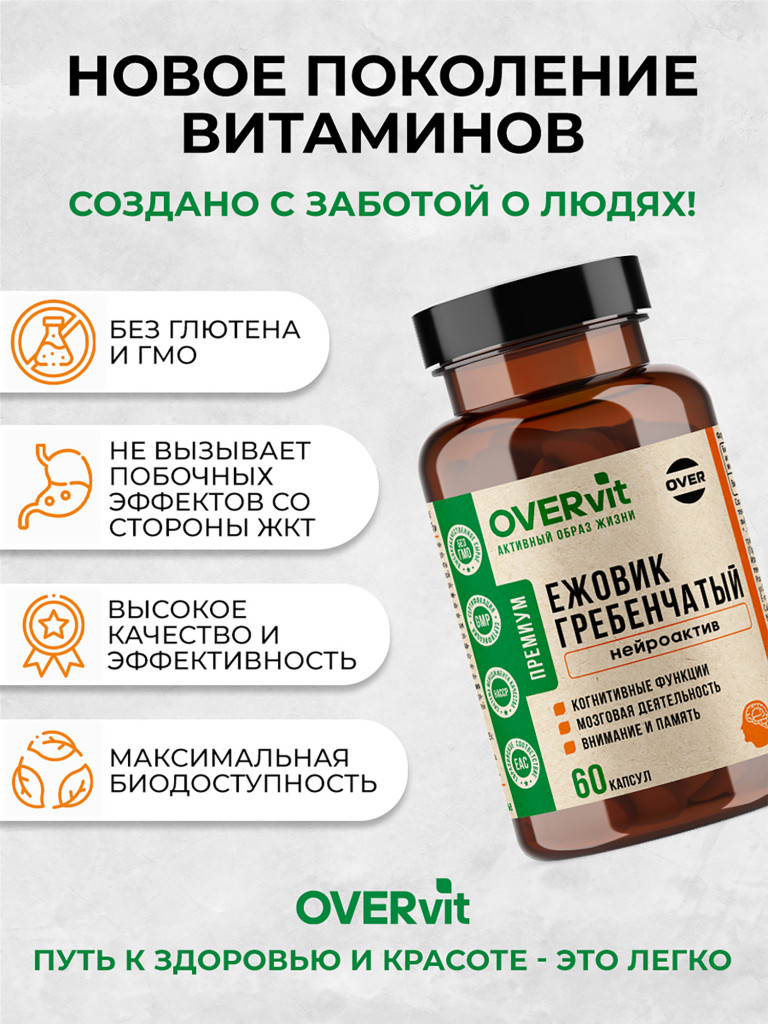 Ежовик гребенчатый OVER,60 капсул