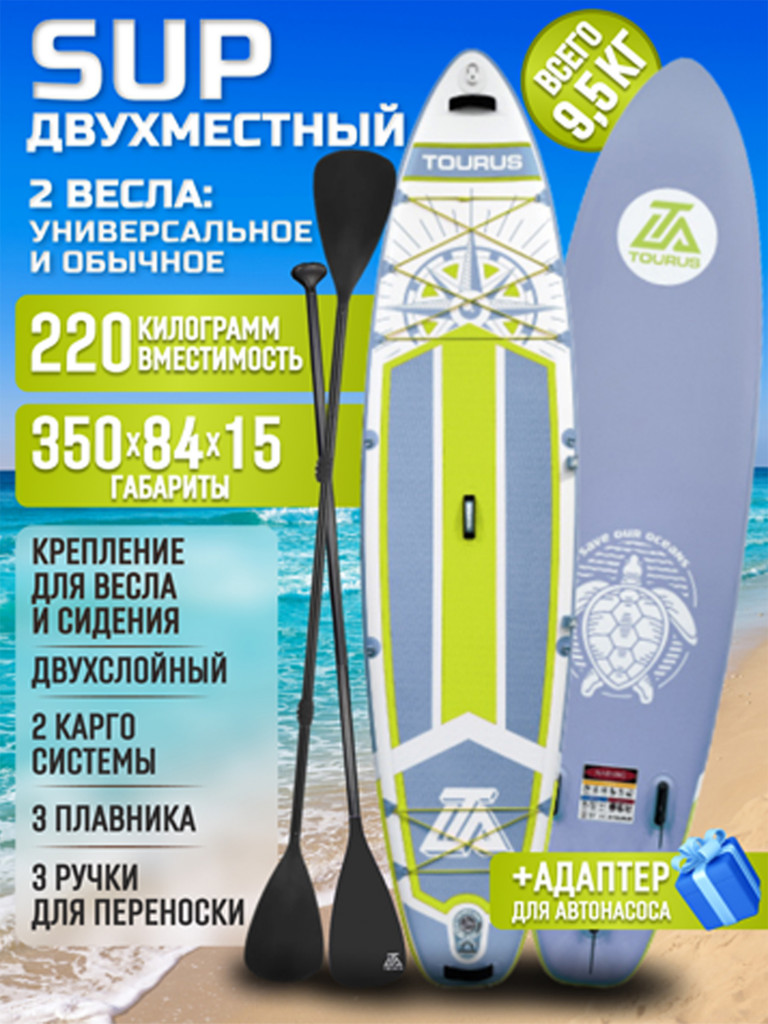 Сапборд Tourus TS-CB03 350 см с полным комплектом