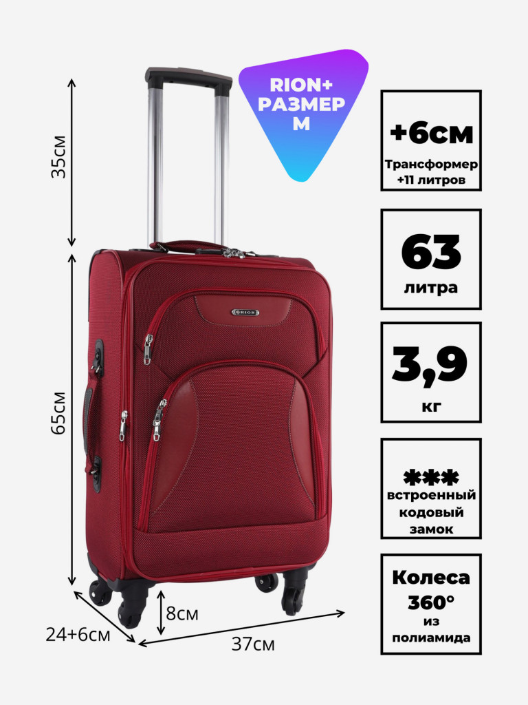 Чемодан RION+ M
