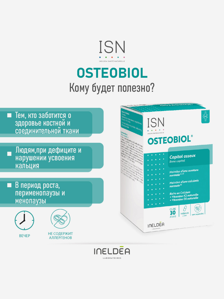 ISN Остеобиол / OSTEOBIOL (капсулы массой 626 мг), 90 капсул