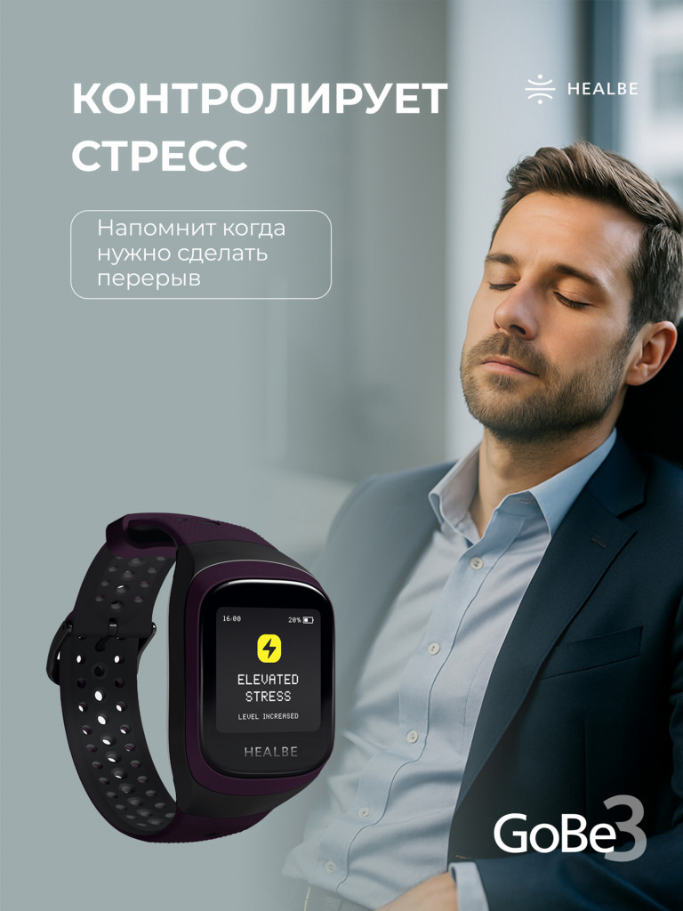 Умные часы HEALBE GoBe3 для здоровья: счетчик калорий, стресс, трекер сна, умный будильник пульсометр, нехватка воды; мужские / женские