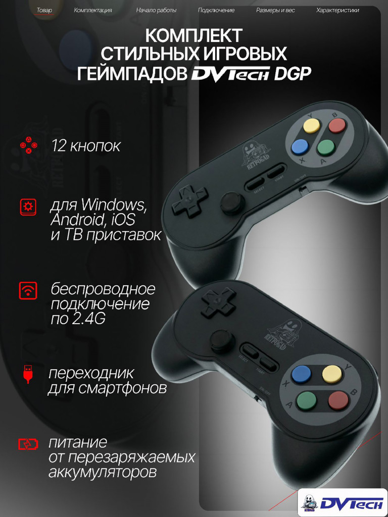 Комплект беспроводных геймпадов DVTech DGP (2 шт.)