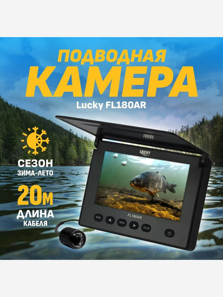 Подводная камера Lucky Spy FL180AR