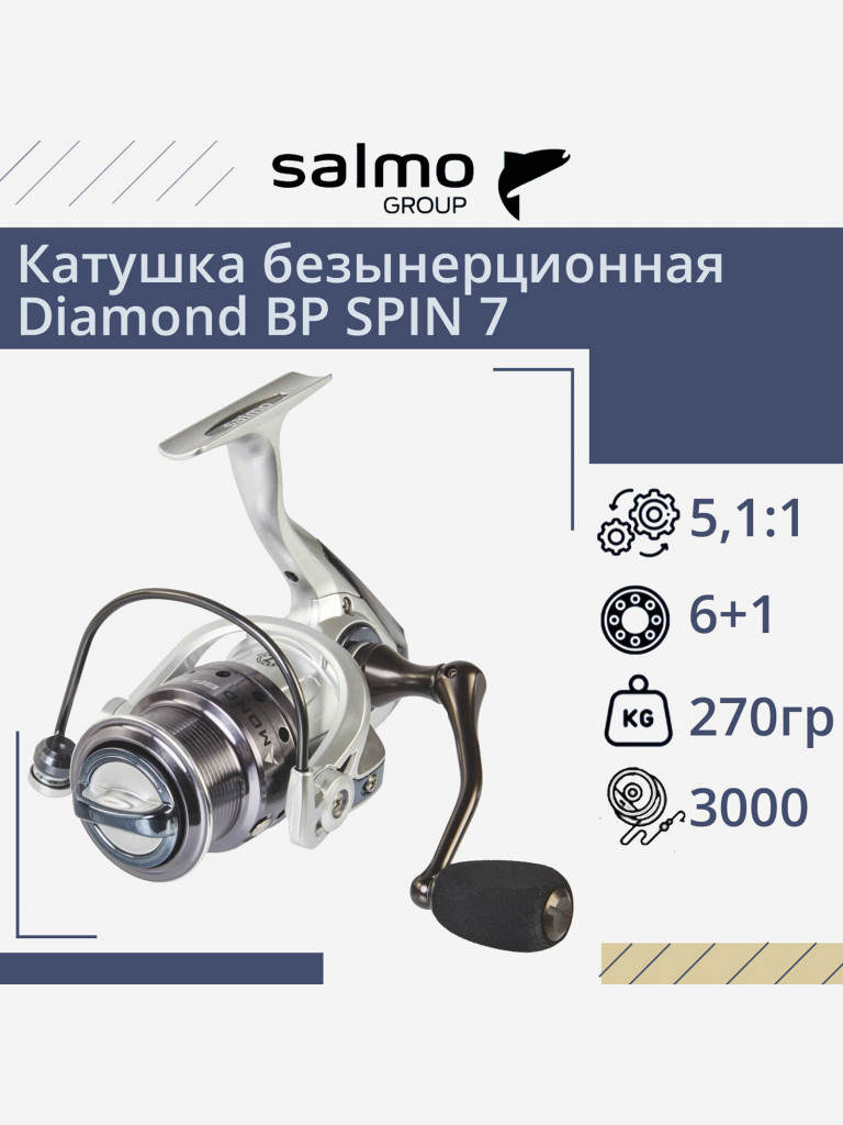 Катушка для рыбалки безынерционная Salmo Diamond BP Spin 7 3000FD, с обеих сторон, вес 270гр