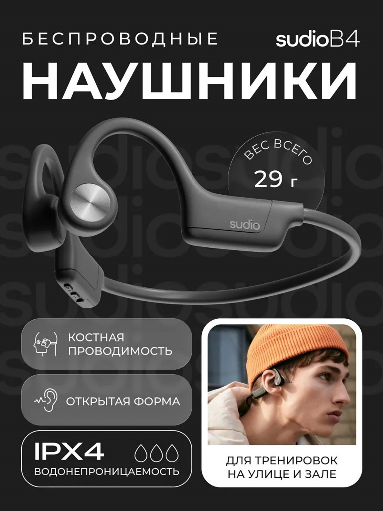 Беспроводные наушники с костной проводимостью Sudio B4 Bone Conduction Earphones, цвет: черный