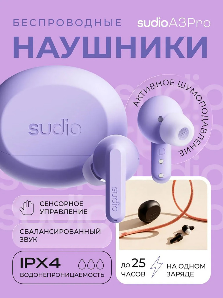 Беспроводные наушники Sudio A3 Pro Wireless Bluetooth Earbuds c активным шумоподавлением, цвет: фиолетовый