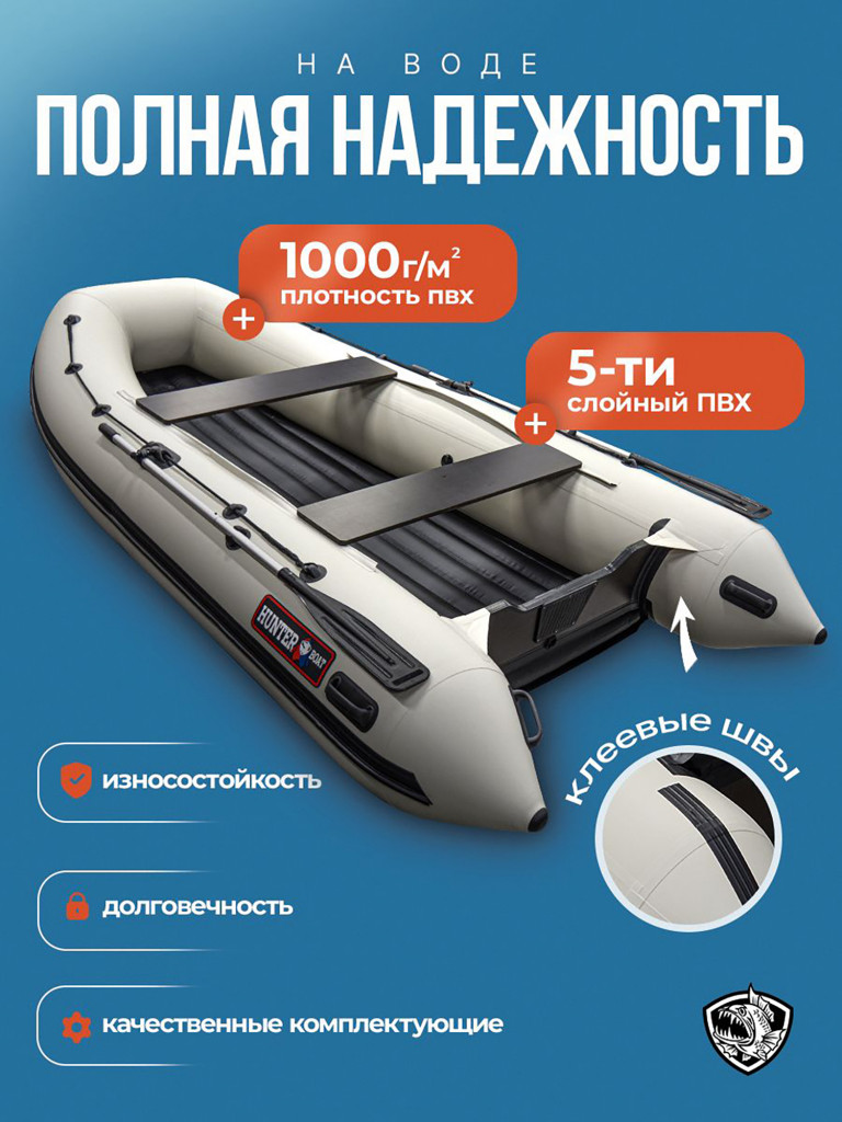 Лодка пвх под мотор Хантер 360 А - белая