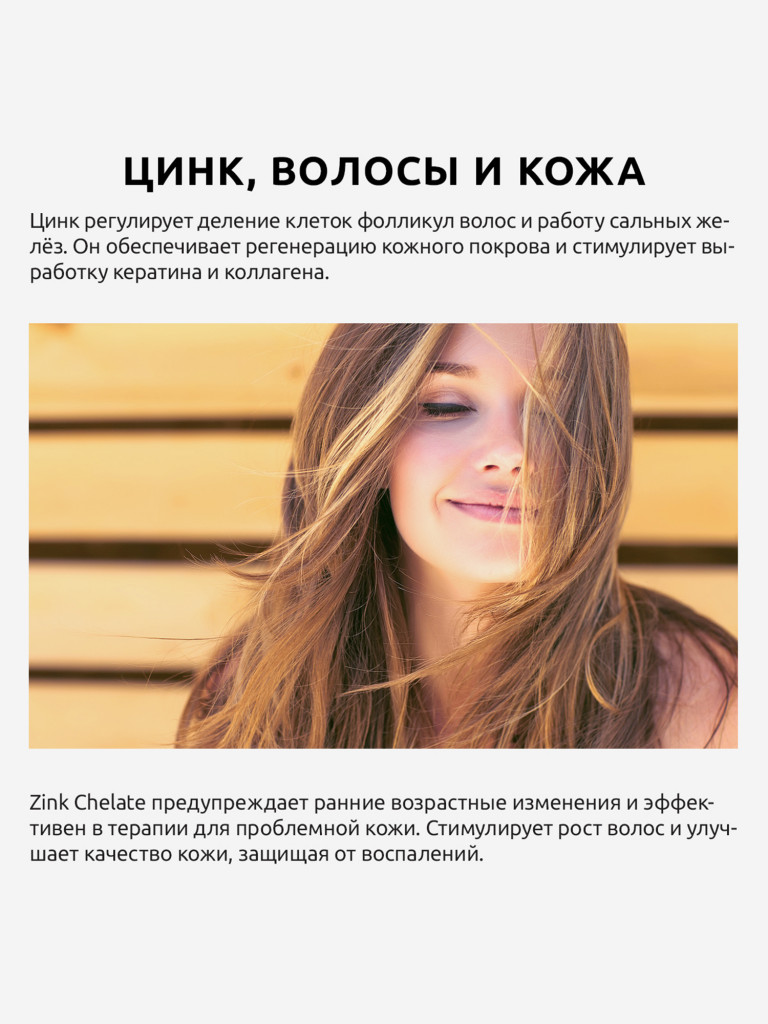 Цинк хелат UltraBalance комплекс витамин для мужчин и женщин, 90 капсул