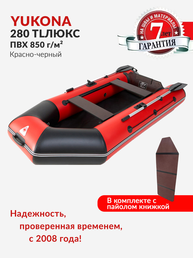Лодка ПВХ надувная под мотор Yukona 280 TLЛЮКС двухместная для рыбалки с жестким дном. красно-черная