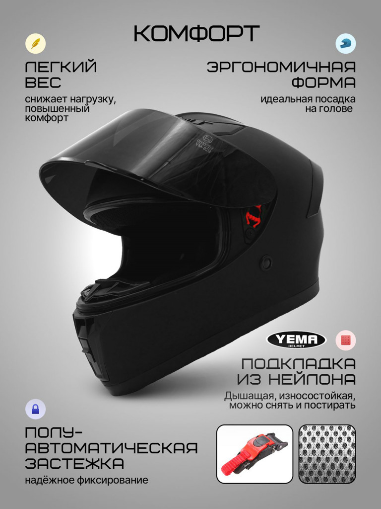 Мотошлем интеграл Yema YM-829