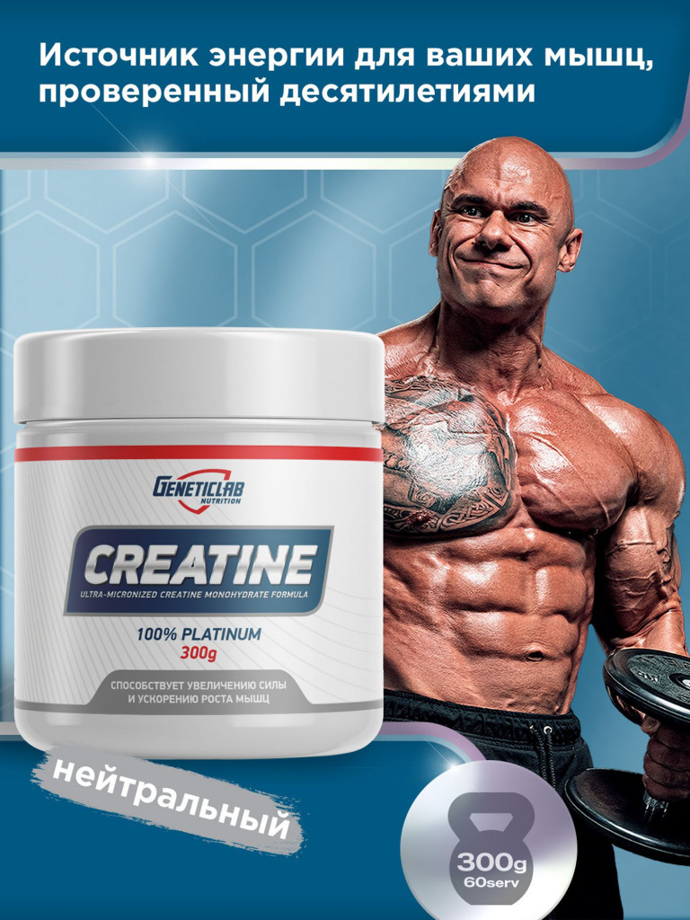 Креатин CREATINE 300 g Без вкуса Geneticlab Nutrition